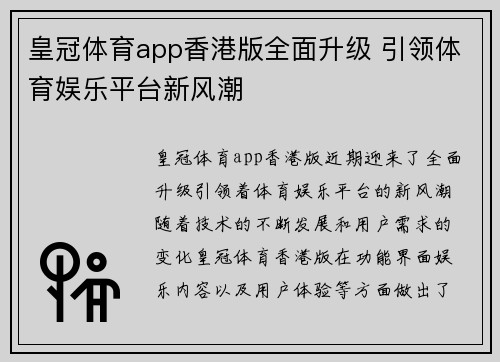 皇冠体育app香港版全面升级 引领体育娱乐平台新风潮