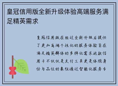 皇冠信用版全新升级体验高端服务满足精英需求 皇冠信用版全新升级体验高端服务满足精英需求