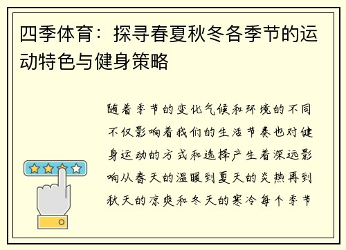 四季体育：探寻春夏秋冬各季节的运动特色与健身策略