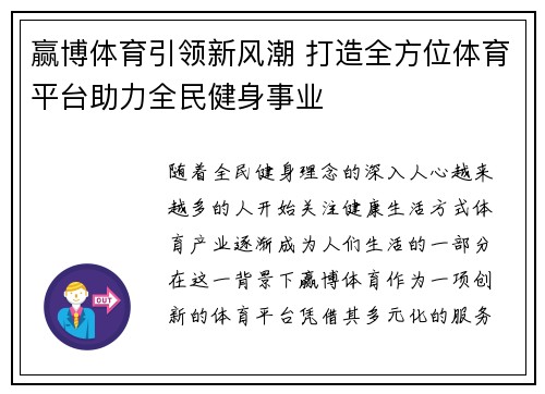 赢博体育引领新风潮 打造全方位体育平台助力全民健身事业