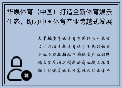 华娱体育（中国）打造全新体育娱乐生态，助力中国体育产业跨越式发展
