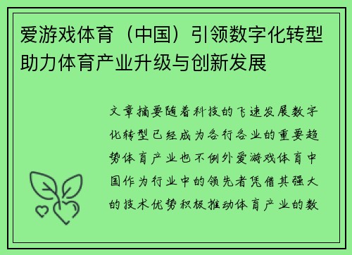 爱游戏体育（中国）引领数字化转型助力体育产业升级与创新发展