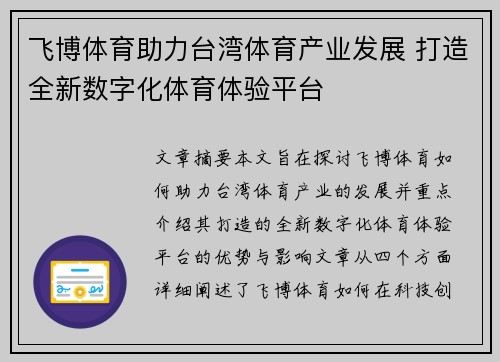 飞博体育助力台湾体育产业发展 打造全新数字化体育体验平台
