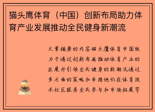 猫头鹰体育（中国）创新布局助力体育产业发展推动全民健身新潮流