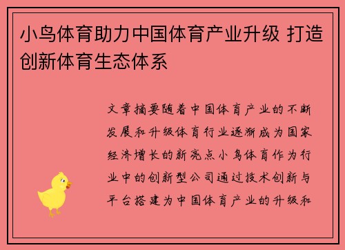 小鸟体育助力中国体育产业升级 打造创新体育生态体系
