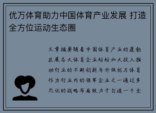 优万体育助力中国体育产业发展 打造全方位运动生态圈
