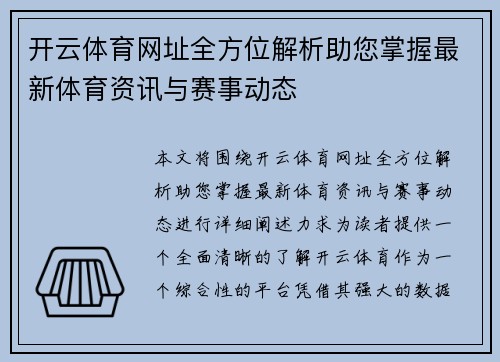 开云体育网址全方位解析助您掌握最新体育资讯与赛事动态