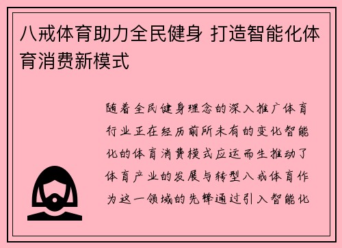 八戒体育助力全民健身 打造智能化体育消费新模式