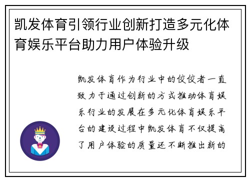凯发体育引领行业创新打造多元化体育娱乐平台助力用户体验升级