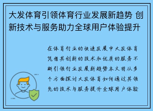 大发体育引领体育行业发展新趋势 创新技术与服务助力全球用户体验提升