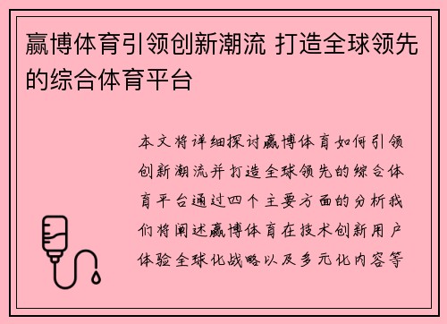 赢博体育引领创新潮流 打造全球领先的综合体育平台