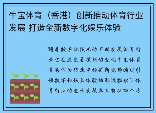 牛宝体育（香港）创新推动体育行业发展 打造全新数字化娱乐体验