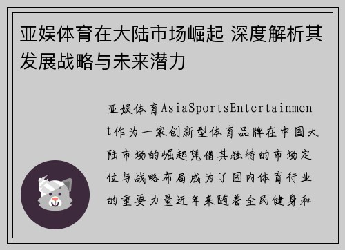 亚娱体育在大陆市场崛起 深度解析其发展战略与未来潜力