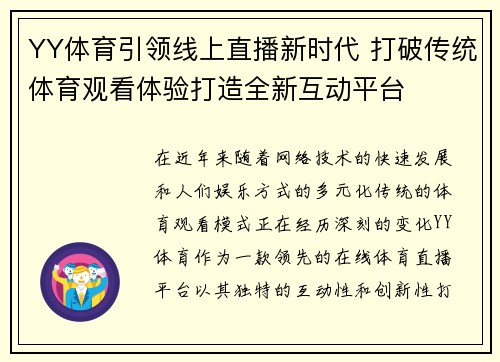 YY体育引领线上直播新时代 打破传统体育观看体验打造全新互动平台