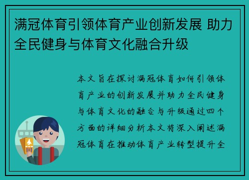 满冠体育引领体育产业创新发展 助力全民健身与体育文化融合升级