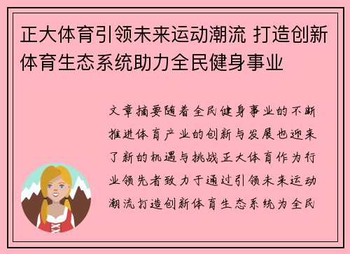 正大体育引领未来运动潮流 打造创新体育生态系统助力全民健身事业