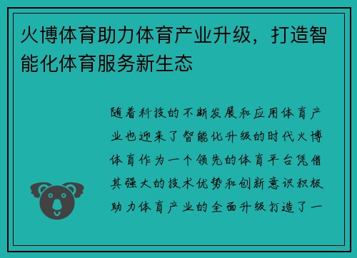 火博体育助力体育产业升级，打造智能化体育服务新生态
