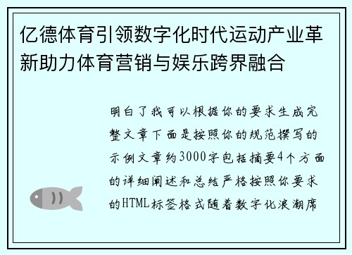 亿德体育引领数字化时代运动产业革新助力体育营销与娱乐跨界融合