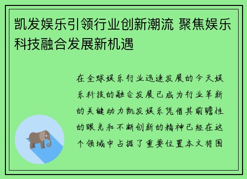 凯发娱乐引领行业创新潮流 聚焦娱乐科技融合发展新机遇