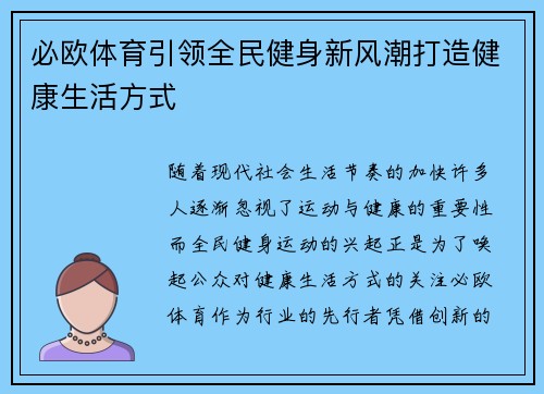 必欧体育引领全民健身新风潮打造健康生活方式