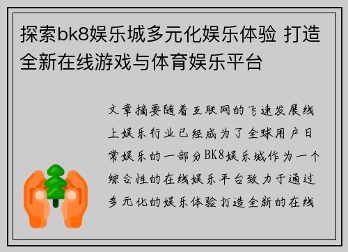 探索bk8娱乐城多元化娱乐体验 打造全新在线游戏与体育娱乐平台
