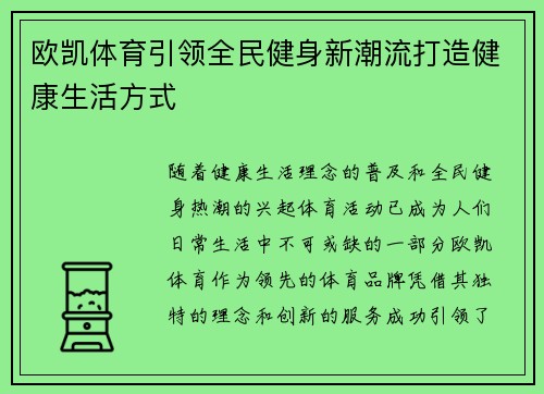 欧凯体育引领全民健身新潮流打造健康生活方式