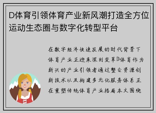 D体育引领体育产业新风潮打造全方位运动生态圈与数字化转型平台