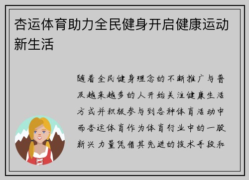 杏运体育助力全民健身开启健康运动新生活
