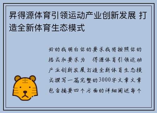 昇得源体育引领运动产业创新发展 打造全新体育生态模式