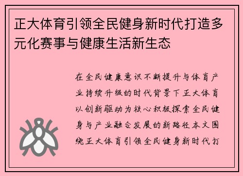 正大体育引领全民健身新时代打造多元化赛事与健康生活新生态