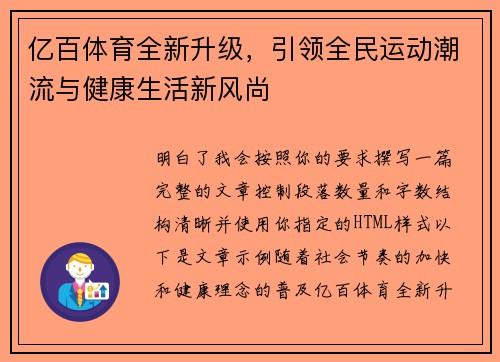 亿百体育全新升级，引领全民运动潮流与健康生活新风尚