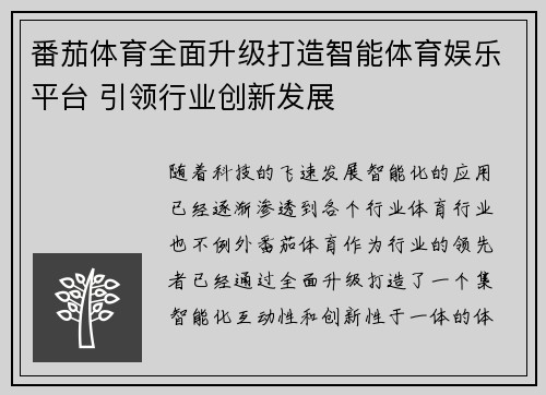 番茄体育全面升级打造智能体育娱乐平台 引领行业创新发展