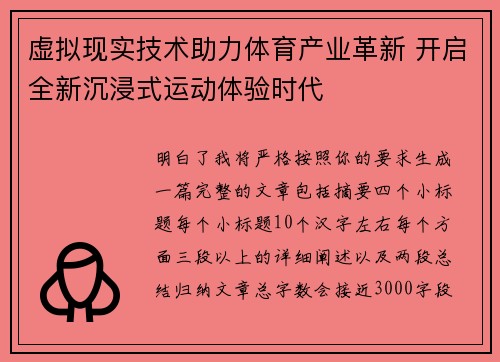 虚拟现实技术助力体育产业革新 开启全新沉浸式运动体验时代
