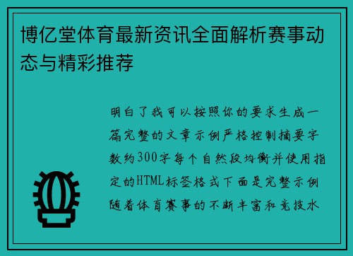 博亿堂体育最新资讯全面解析赛事动态与精彩推荐