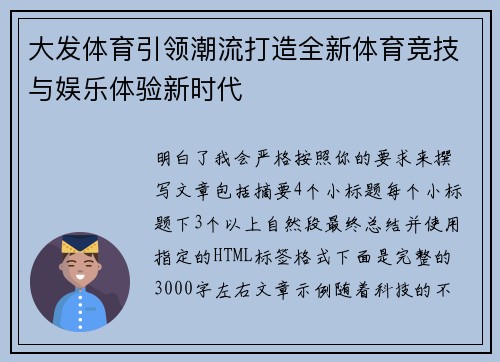 大发体育引领潮流打造全新体育竞技与娱乐体验新时代