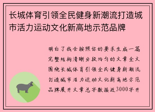 长城体育引领全民健身新潮流打造城市活力运动文化新高地示范品牌 长城体育引领全民健身新潮流打造城市活力运动文化新高地示范品牌