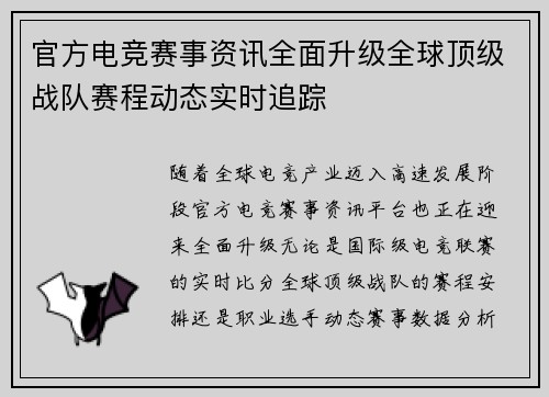官方电竞赛事资讯全面升级全球顶级战队赛程动态实时追踪 官方电竞赛事资讯全面升级全球顶级战队赛程动态实时追踪
