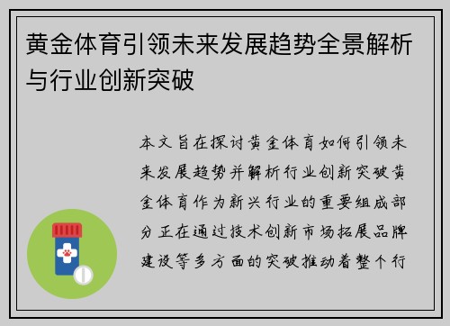 黄金体育引领未来发展趋势全景解析与行业创新突破 黄金体育引领未来发展趋势全景解析与行业创新突破