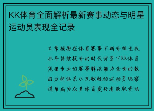 KK体育全面解析最新赛事动态与明星运动员表现全记录 KK体育全面解析最新赛事动态与明星运动员表现全记录