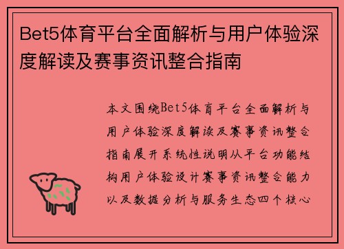 Bet5体育平台全面解析与用户体验深度解读及赛事资讯整合指南