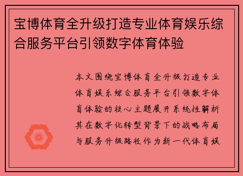 宝博体育全升级打造专业体育娱乐综合服务平台引领数字体育体验