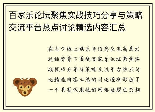百家乐论坛聚焦实战技巧分享与策略交流平台热点讨论精选内容汇总