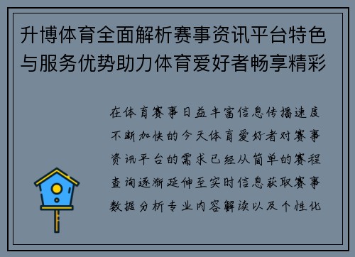 升博体育全面解析赛事资讯平台特色与服务优势助力体育爱好者畅享精彩竞技体验