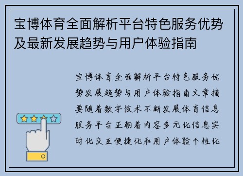 宝博体育全面解析平台特色服务优势及最新发展趋势与用户体验指南