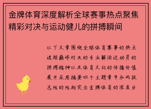 金牌体育深度解析全球赛事热点聚焦精彩对决与运动健儿的拼搏瞬间